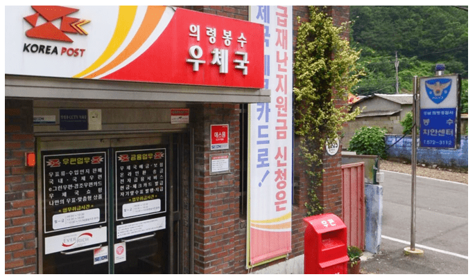 한국에서 미국으로 배송 방법 (의령봉수 우체국)