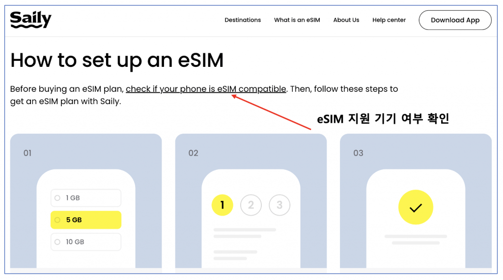 미국 eSIM 개통 방법 (Saily eSIM 지원 여부 체크)