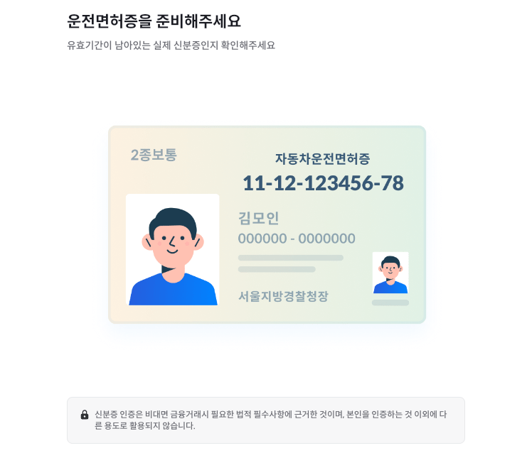 모인 본인 인증