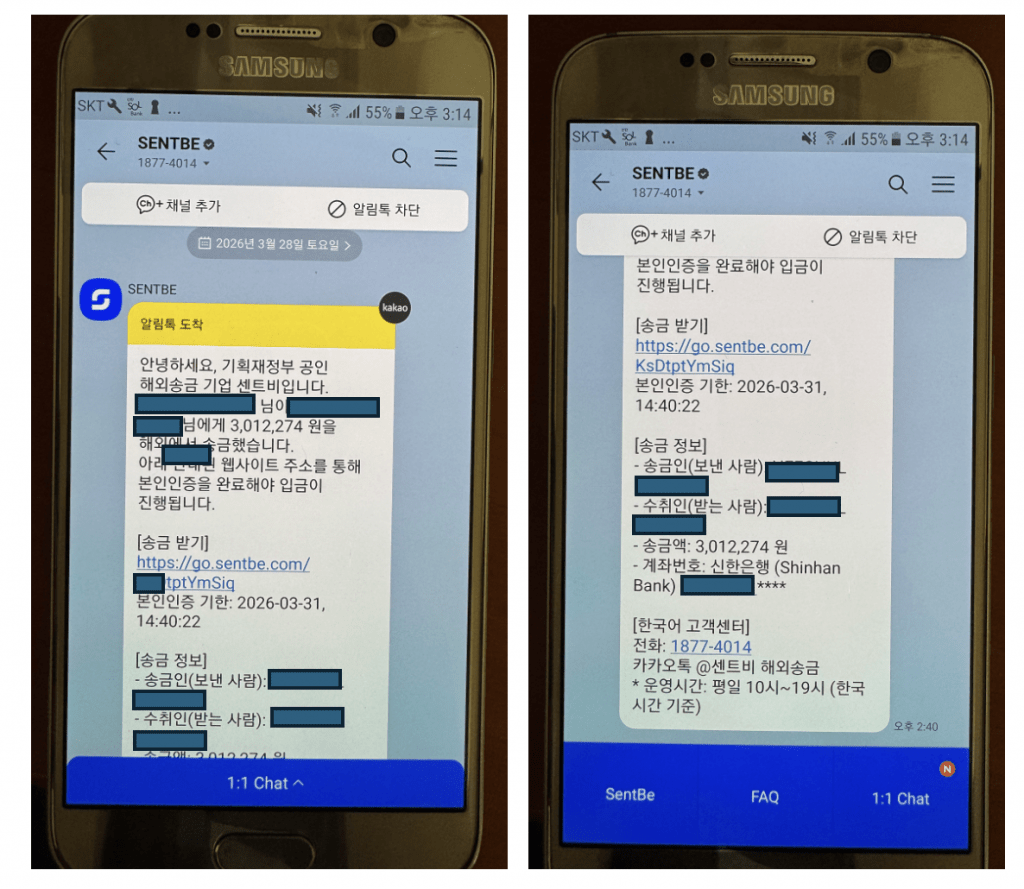 인스타렘 수취인 본인인증1