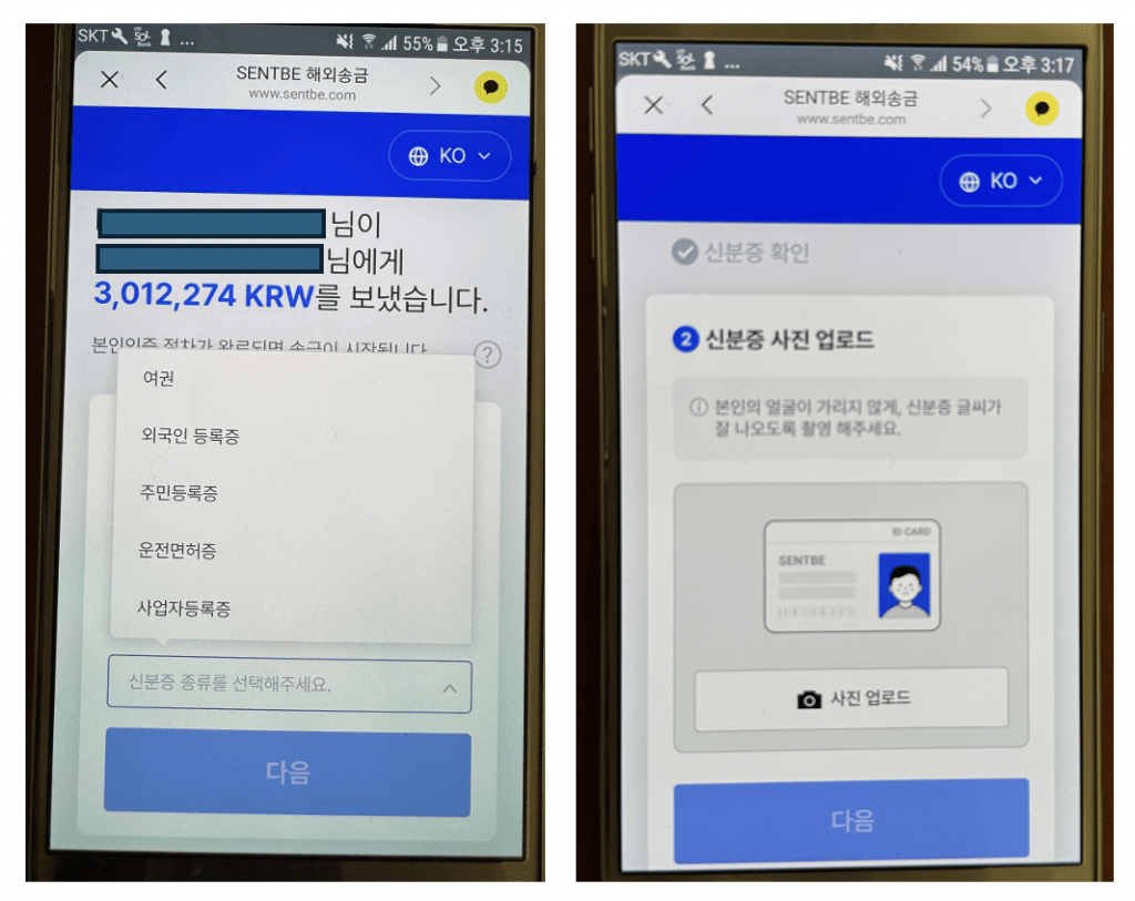 인스타렘 수취인 본인인증2