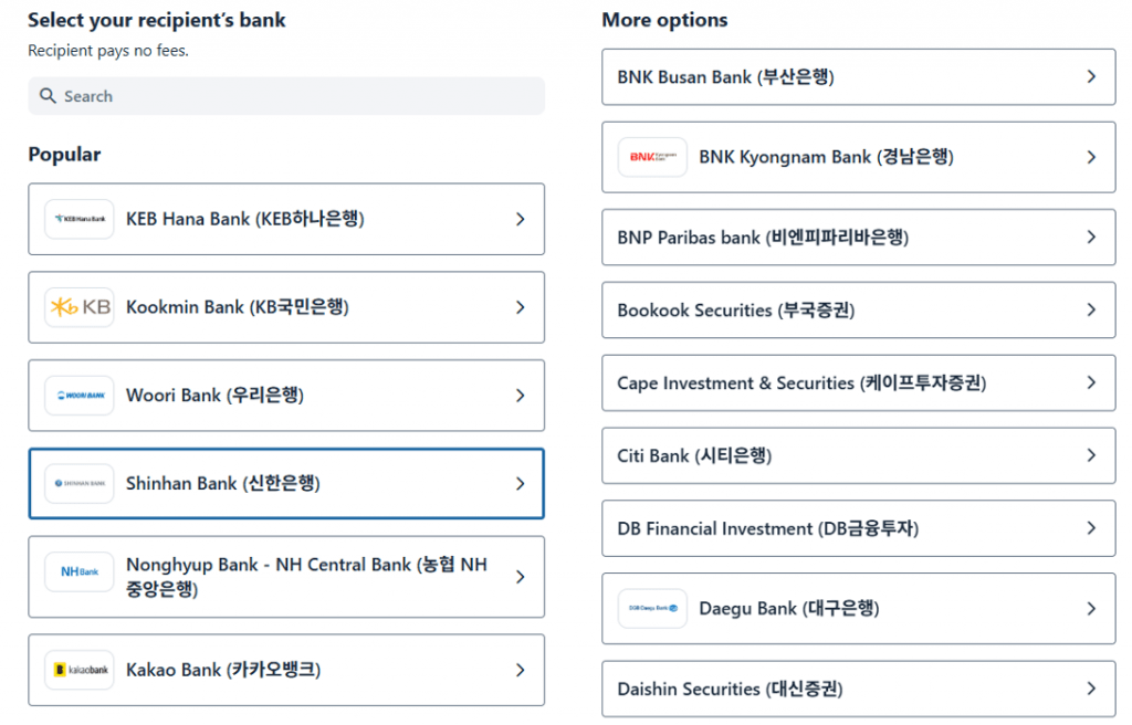 수취 한국 은행 선택