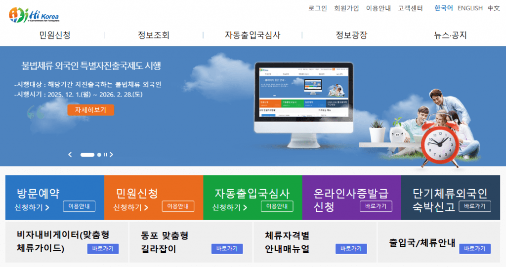 하이코리아 예약 홈 페이지