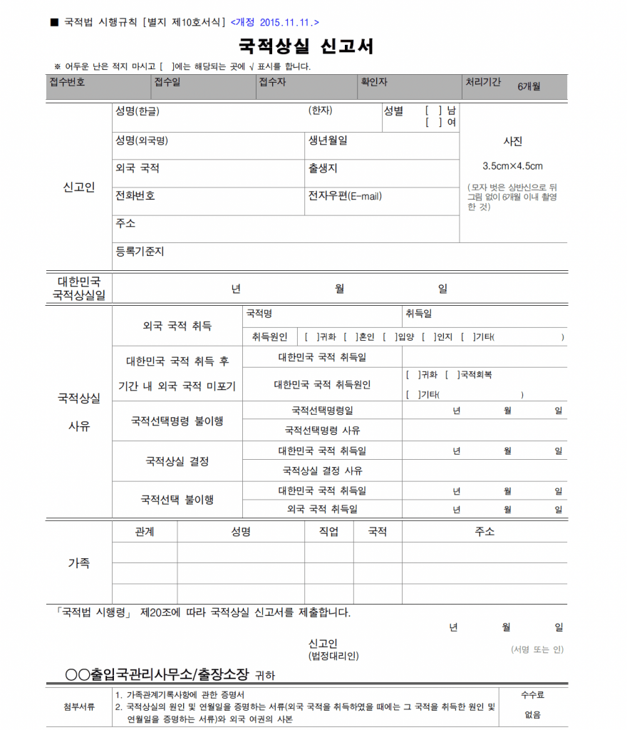 국적상실신고서 양식