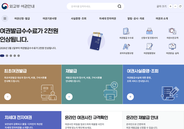 한국 영사관 여권 재발급 신청 안내 페이지
