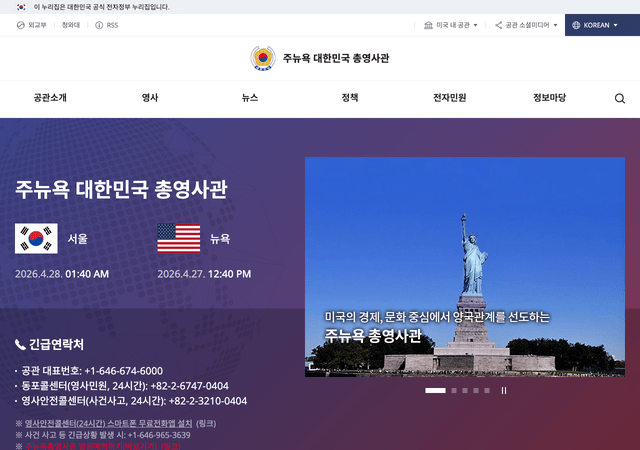 주뉴욕 대한민국 총영사관 공식 홈페이지