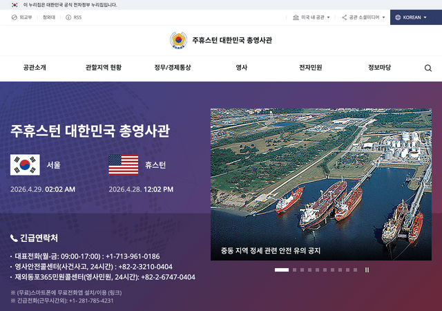 주휴스턴 대한민국 총영사관 공식 사이트