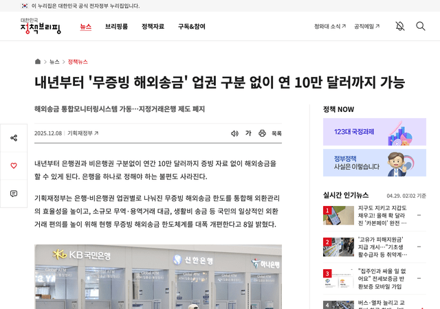 기획재정부 2026년 무증빙 해외송금 한도 통합 발표