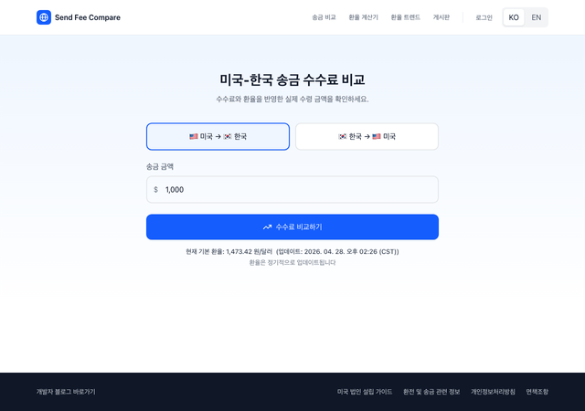 SendFeeCompare 송금 수수료 비교 사이트