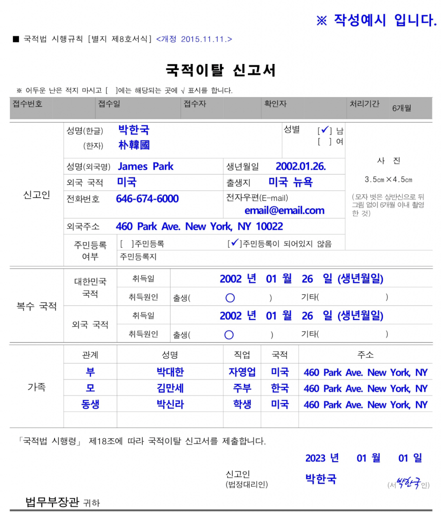 국적이탈신고서 샘플